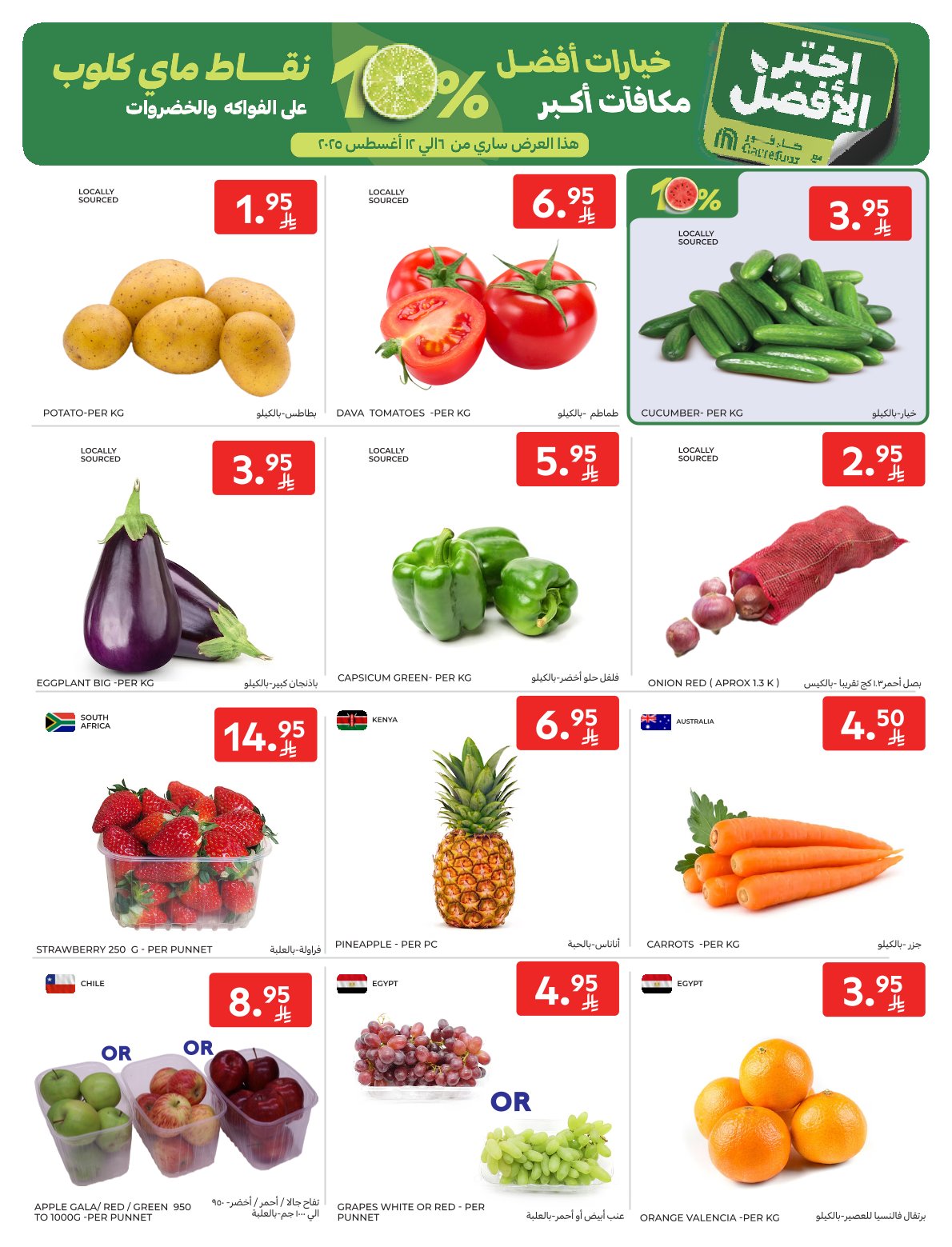 carrefour-saudi offers from 6aug to 1aug 2025 عروض كارفور السعودية من 6 أغسطس حتى 1 أغسطس 2025 صفحة رقم 2